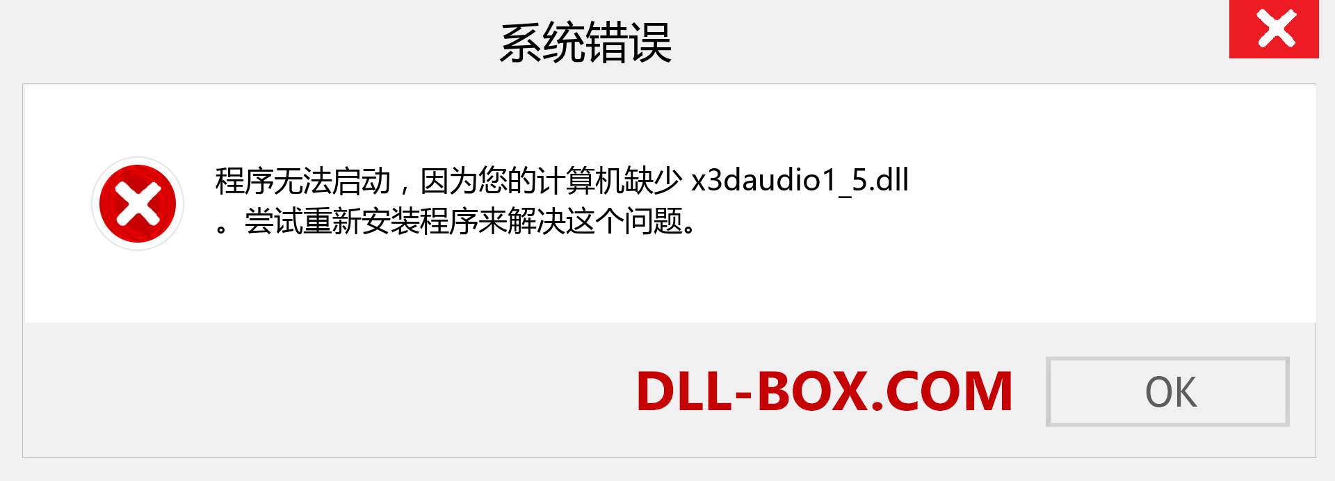x3daudio1_5.dll 文件丢失？。 适用于 Windows 7、8、10 的下载 - 修复 Windows、照片、图像上的 x3daudio1_5 dll 丢失错误